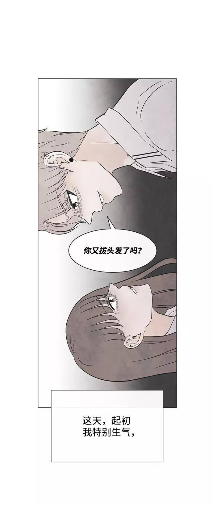 《头发中的记忆》[第33话] 仲夏夜之梦[B-side 完]（7） 第53页