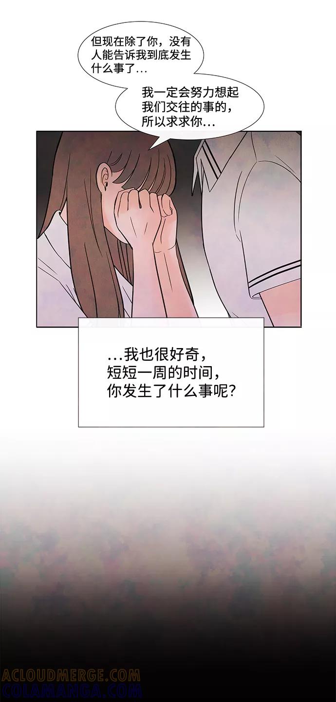 《头发中的记忆》[第33话] 仲夏夜之梦[B-side 完]（7） 第49页