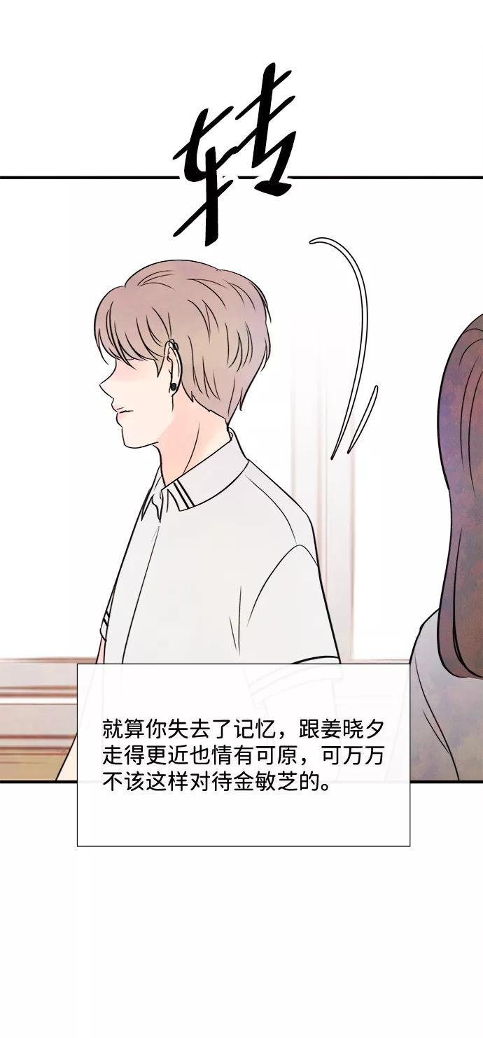 《头发中的记忆》[第33话] 仲夏夜之梦[B-side 完]（7） 第77页