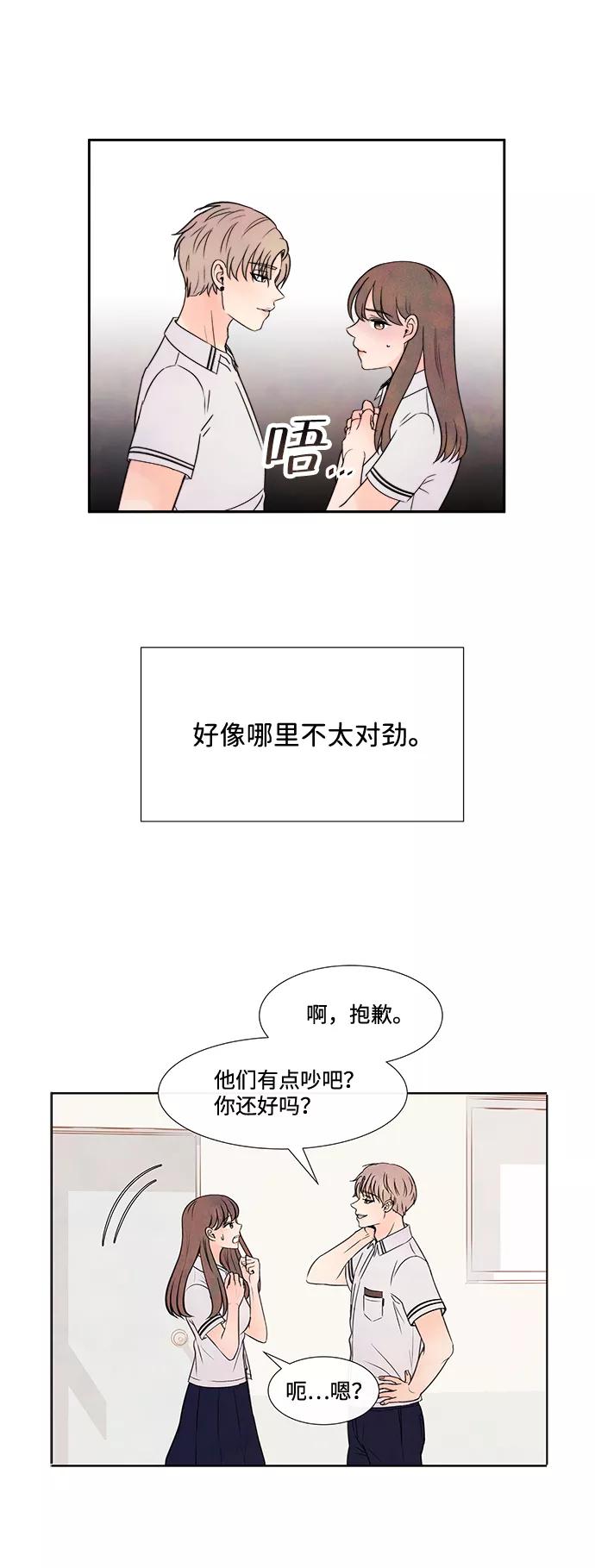 《头发中的记忆》[第33话] 仲夏夜之梦[B-side 完]（7） 第42页