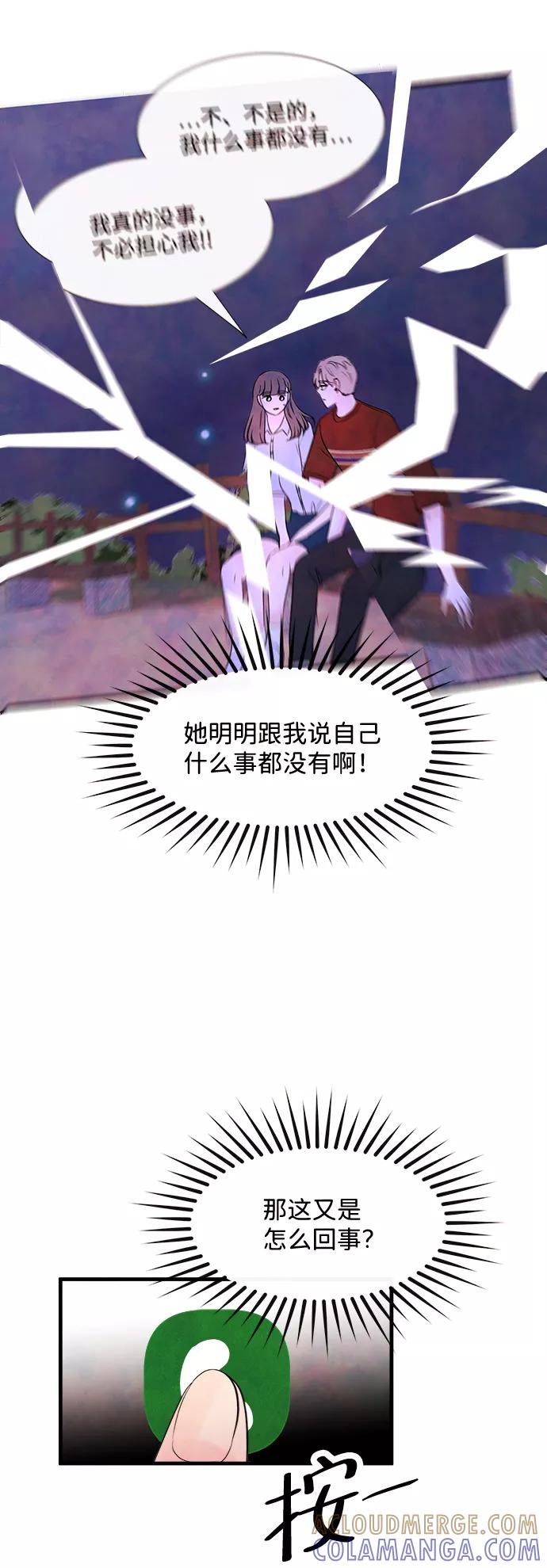 《头发中的记忆》[第33话] 仲夏夜之梦[B-side 完]（7） 第4页