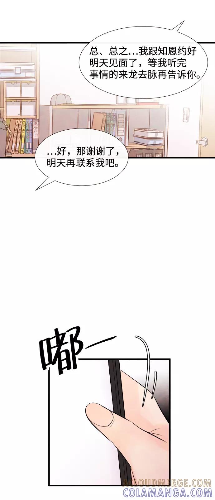 《头发中的记忆》[第33话] 仲夏夜之梦[B-side 完]（7） 第7页