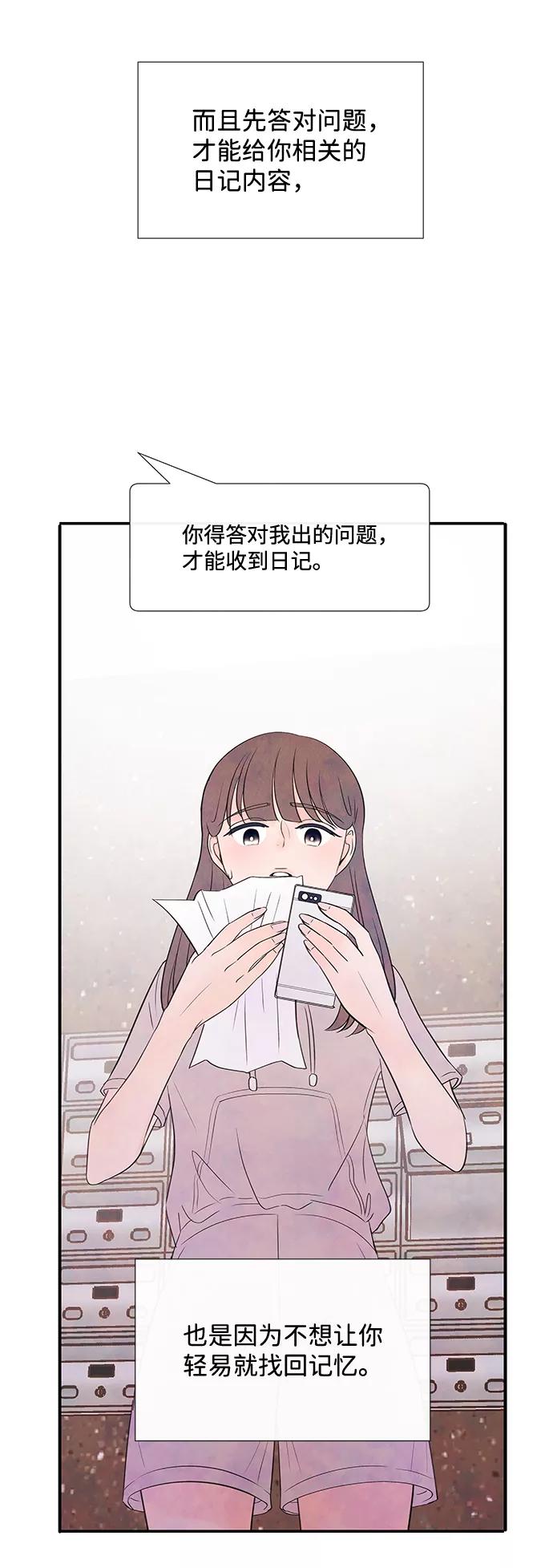 《头发中的记忆》[第33话] 仲夏夜之梦[B-side 完]（7） 第87页