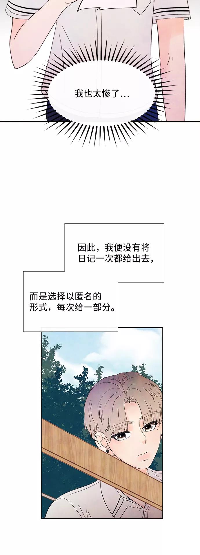 《头发中的记忆》[第33话] 仲夏夜之梦[B-side 完]（7） 第86页