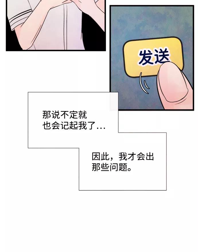《头发中的记忆》[第33话] 仲夏夜之梦[B-side 完]（7） 第89页