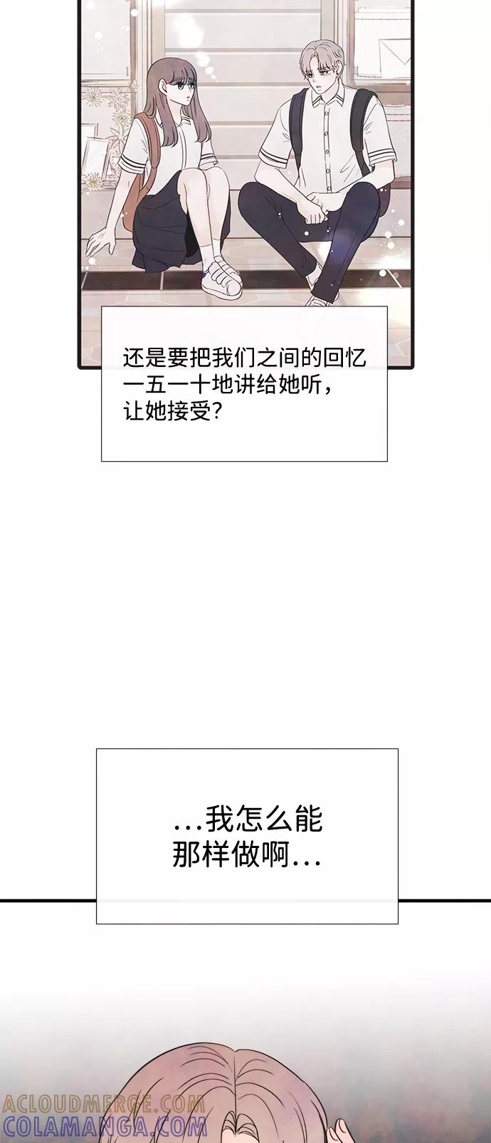 《头发中的记忆》[第33话] 仲夏夜之梦[B-side 完]（7） 第67页