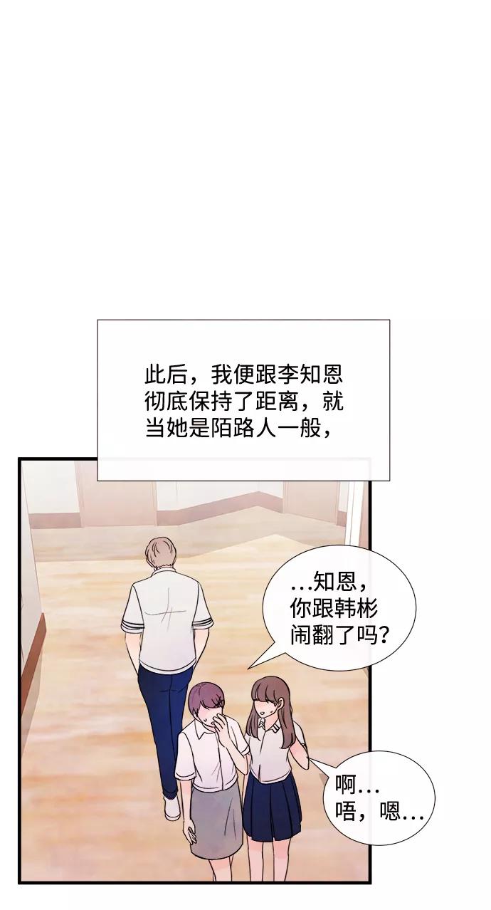 《头发中的记忆》[第33话] 仲夏夜之梦[B-side 完]（7） 第69页