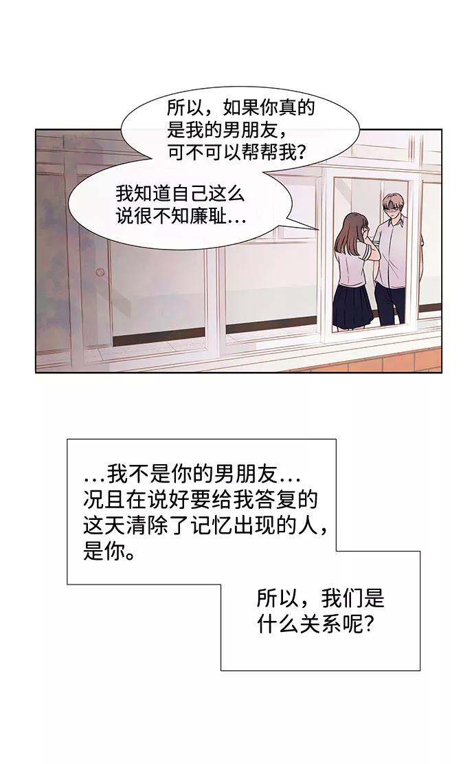 《头发中的记忆》[第33话] 仲夏夜之梦[B-side 完]（7） 第48页
