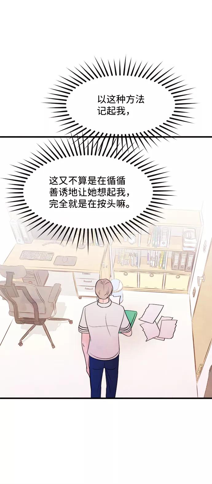 《头发中的记忆》[第33话] 仲夏夜之梦[B-side 完]（7） 第84页