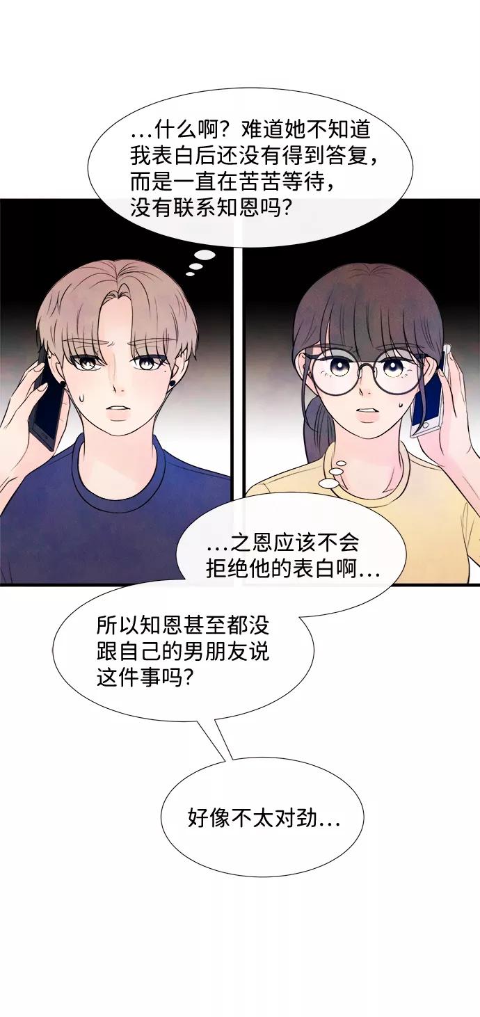 《头发中的记忆》[第33话] 仲夏夜之梦[B-side 完]（7） 第6页
