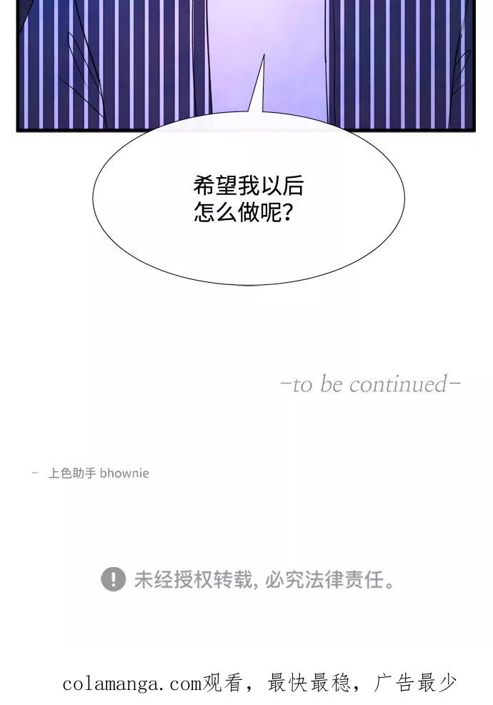 《头发中的记忆》[第33话] 仲夏夜之梦[B-side 完]（7） 第95页