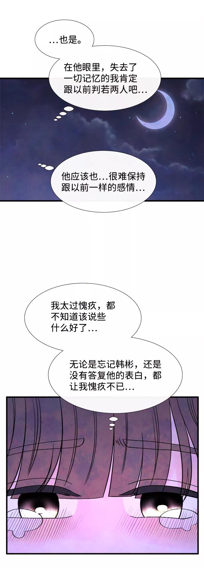 《头发中的记忆》[第34话] 分界点 第3页
