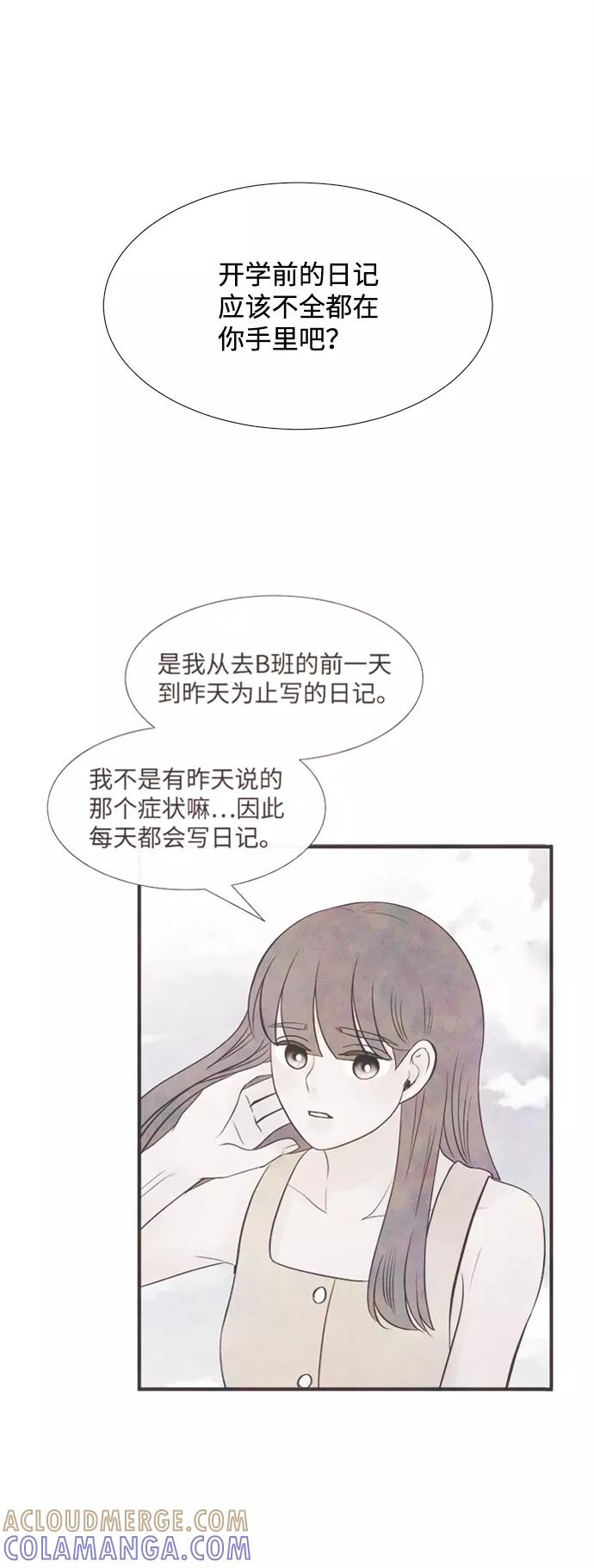 《头发中的记忆》[第34话] 分界点 第7页
