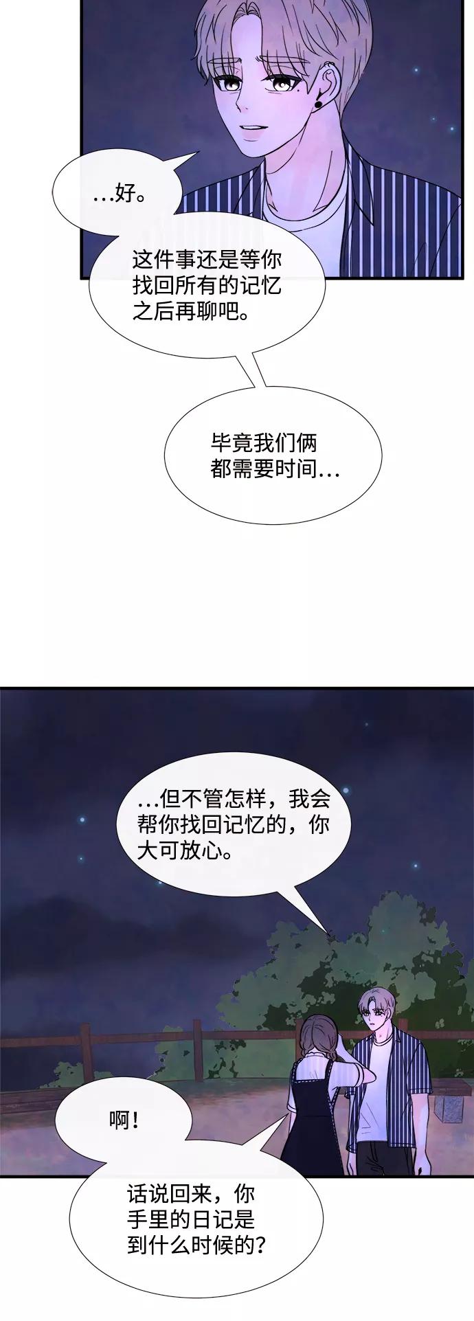 《头发中的记忆》[第34话] 分界点 第6页