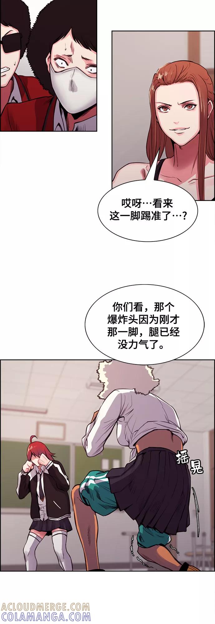 《女校传说》第4话 第28页