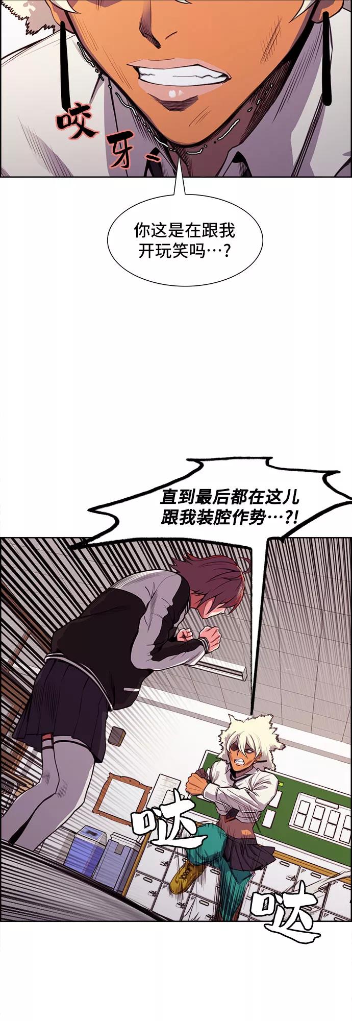 《女校传说》第4话 第71页