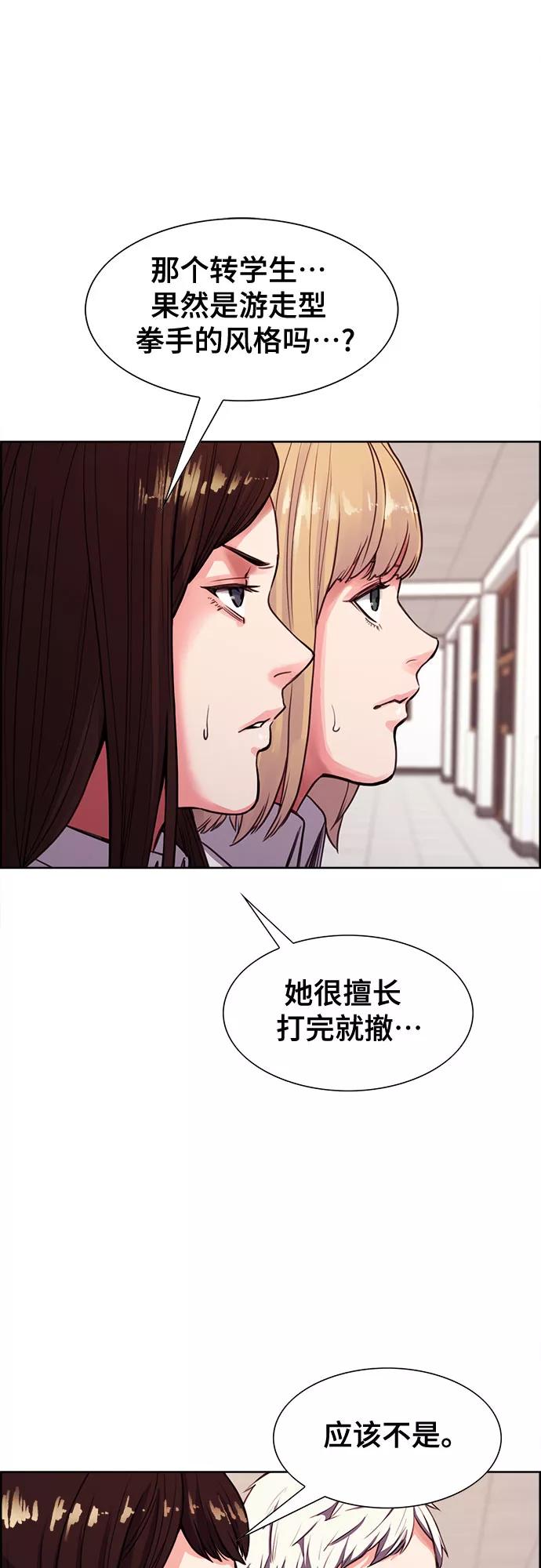 《女校传说》第4话 第18页