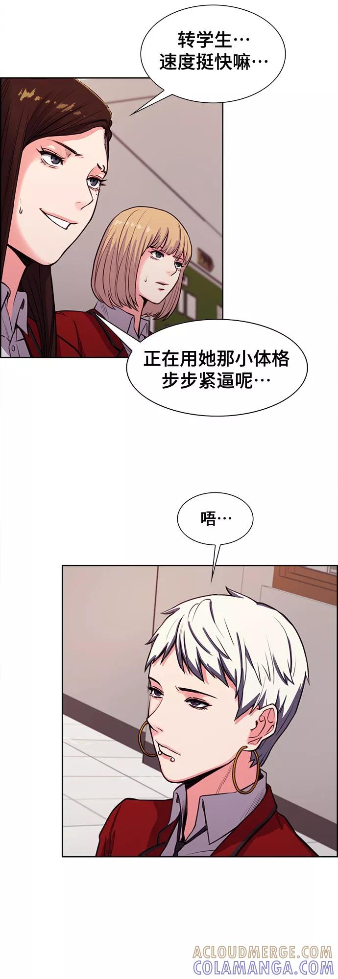 《女校传说》第4话 第16页