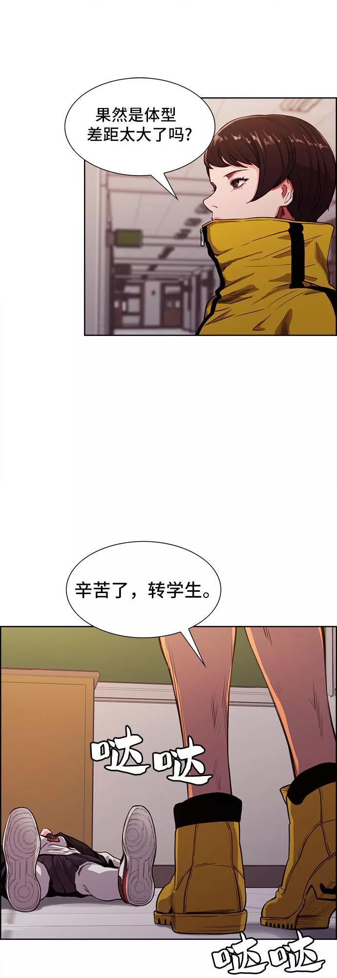 《女校传说》第4话 第56页