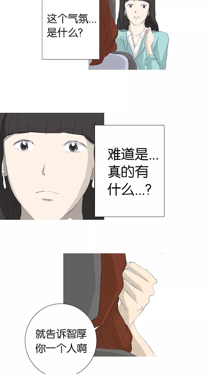 《女子漫画皮鞋》第4话 第20页