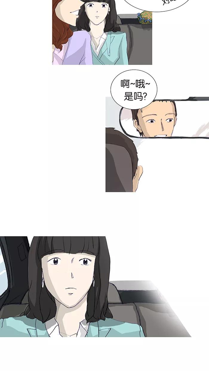 《女子漫画皮鞋》第4话 第16页