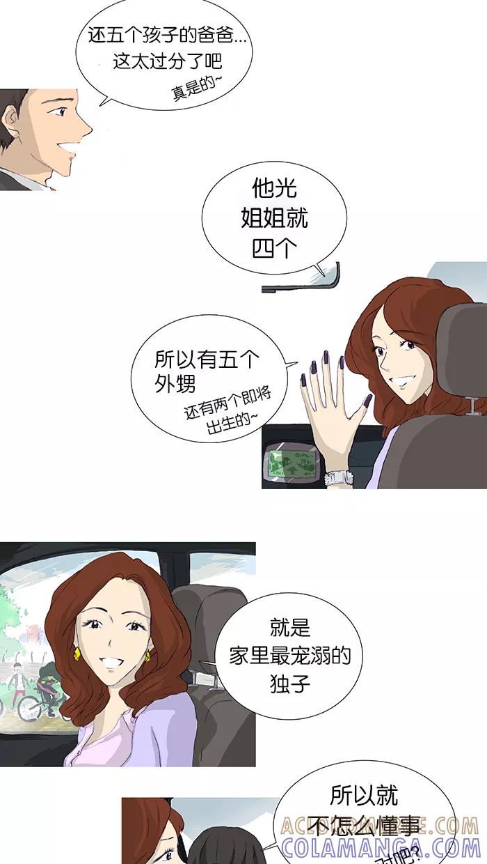 《女子漫画皮鞋》第4话 第15页