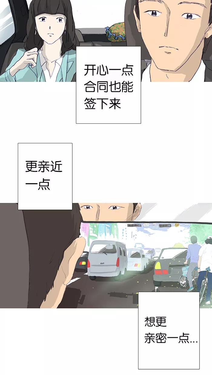 《女子漫画皮鞋》第4话 第8页