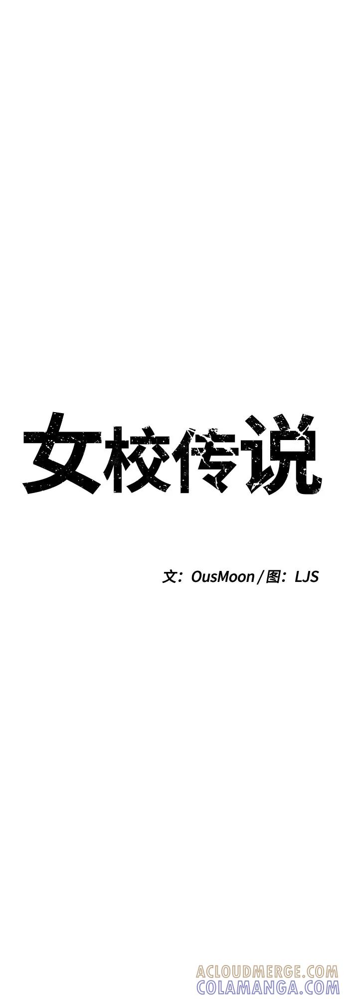《女校传说》第4话 第4页