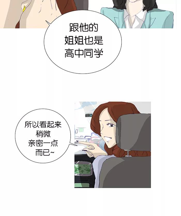 《女子漫画皮鞋》第4话 第24页