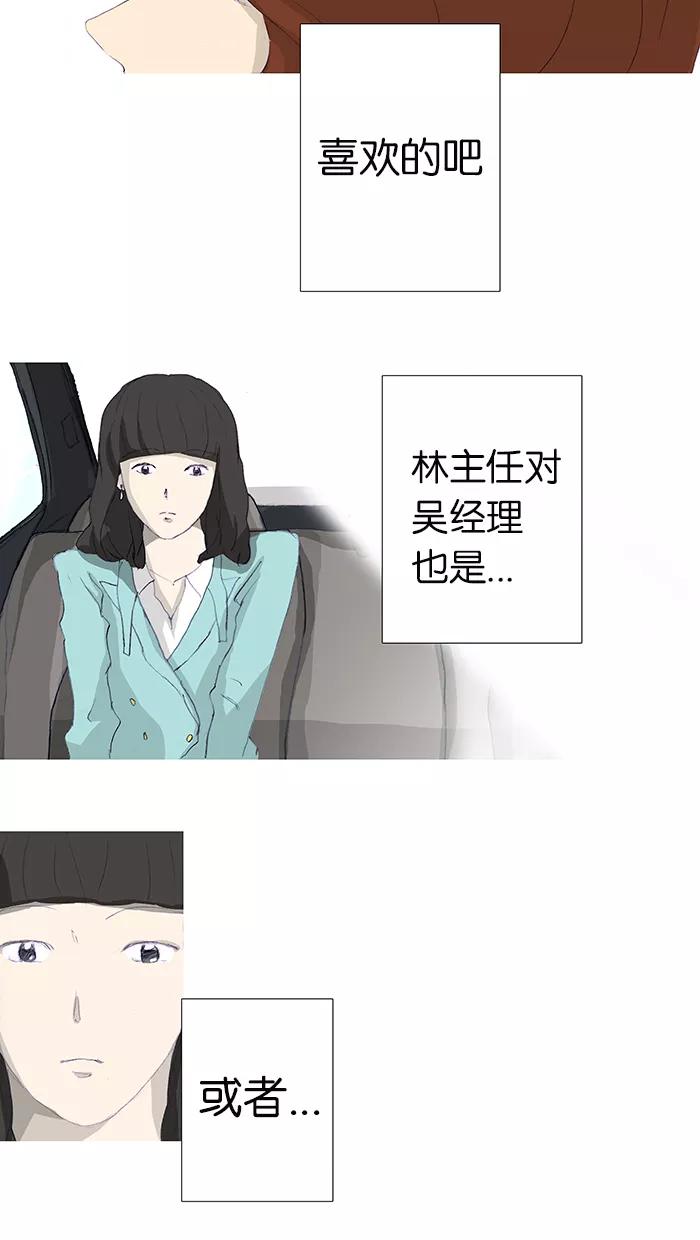 《女子漫画皮鞋》第4话 第26页