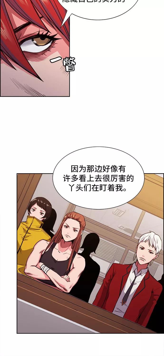 《女校传说》第4话 第68页