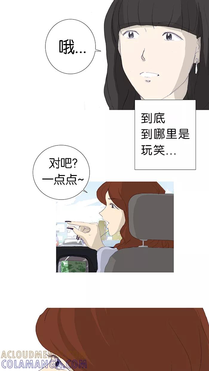 《女子漫画皮鞋》第4话 第25页