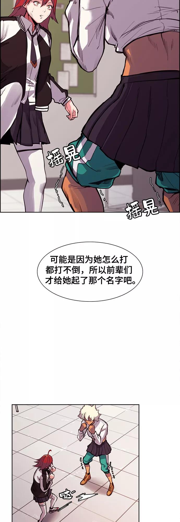 《女校传说》第4话 第36页