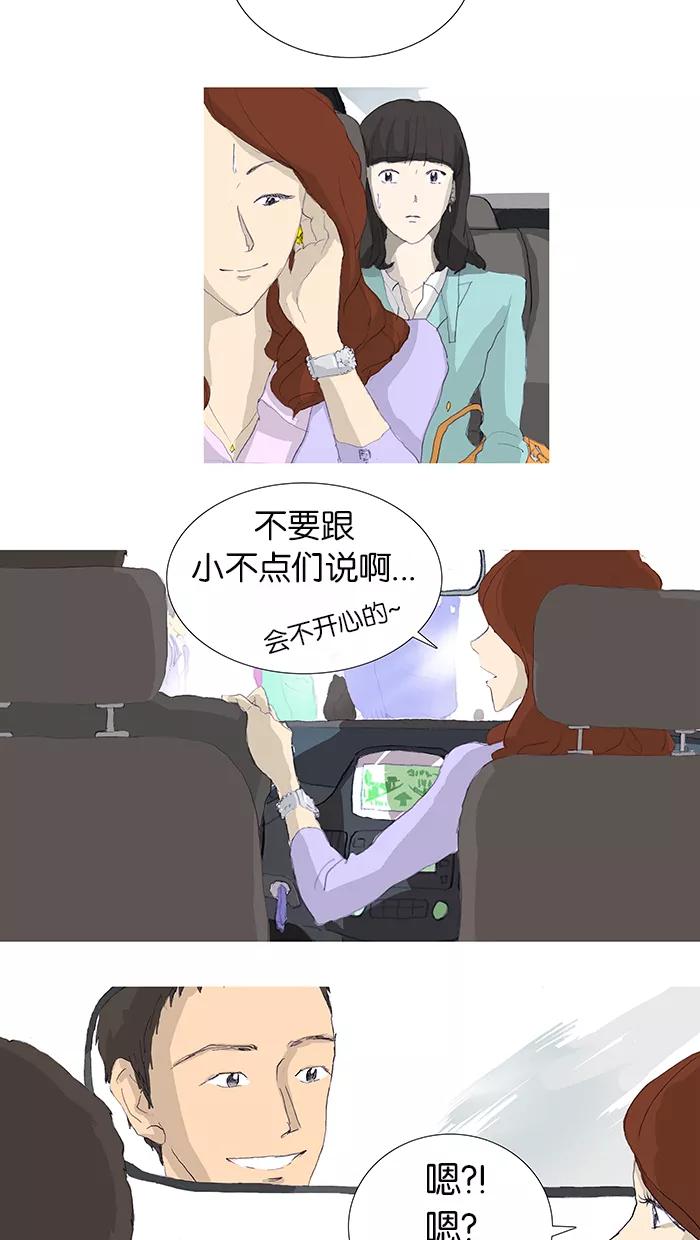 《女子漫画皮鞋》第4话 第4页