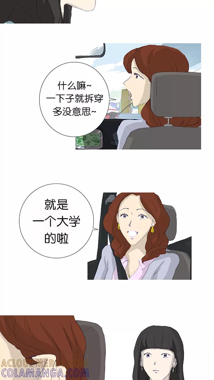 《女子漫画皮鞋》第4话 第23页