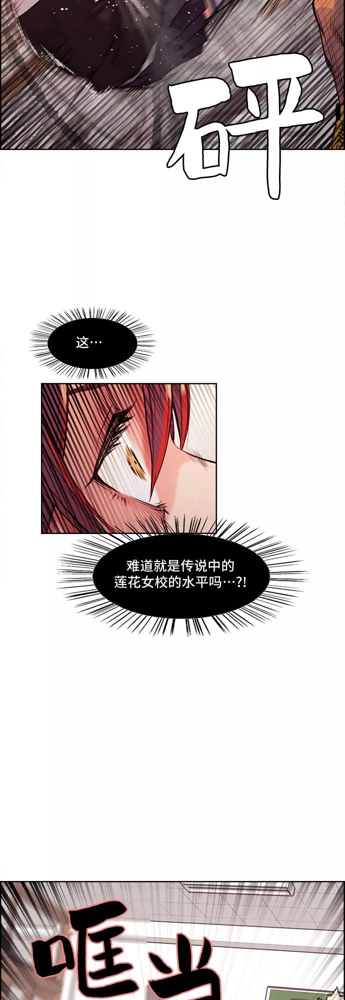 《女校传说》第4话 第53页