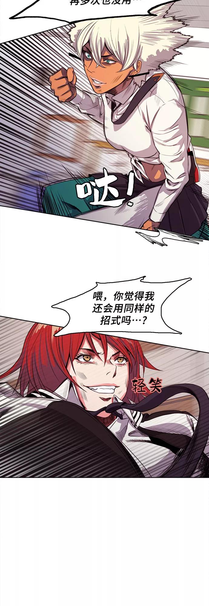 《女校传说》第4话 第74页