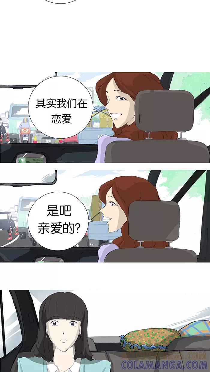 《女子漫画皮鞋》第4话 第21页