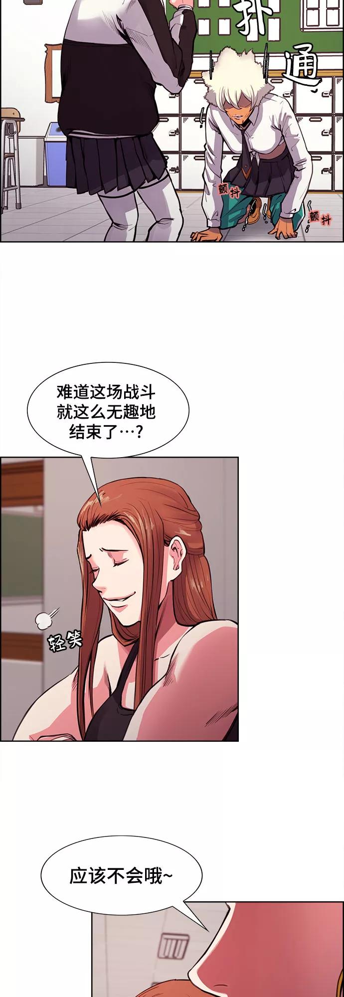 《女校传说》第4话 第30页