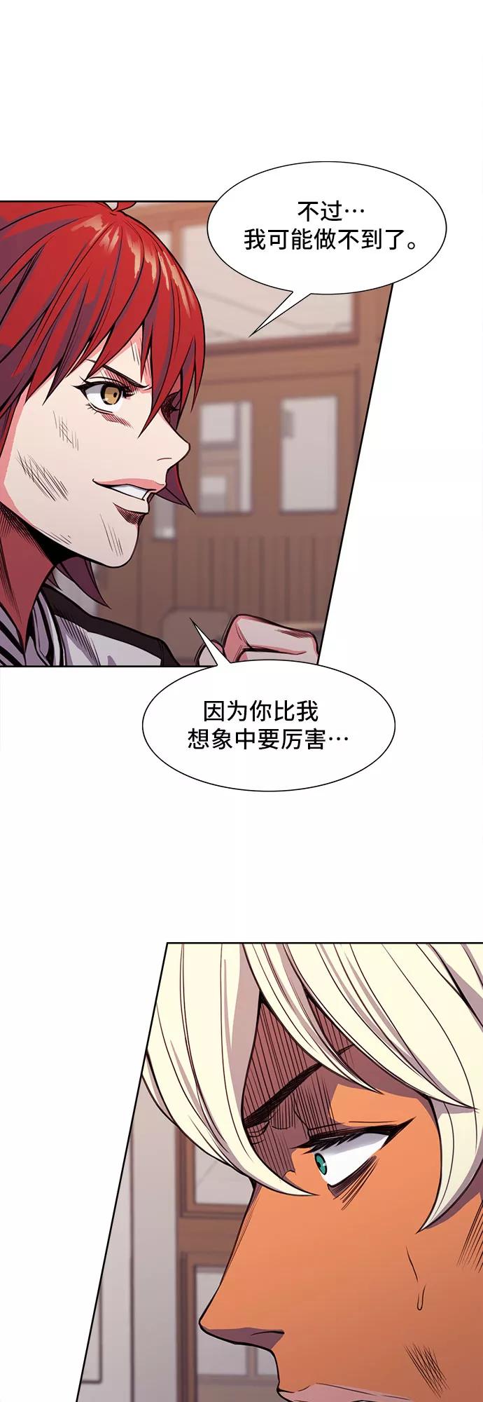 《女校传说》第4话 第69页