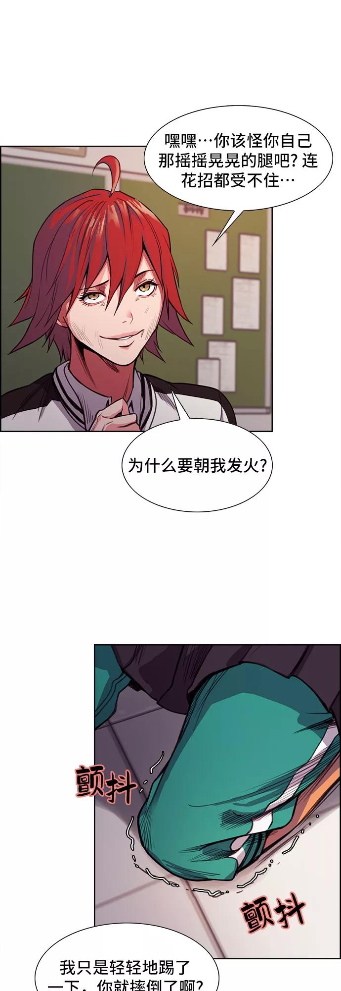 《女校传说》第4话 第65页