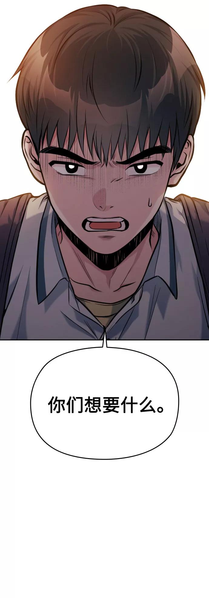 《匿名仅我可见！》第46话 第84页