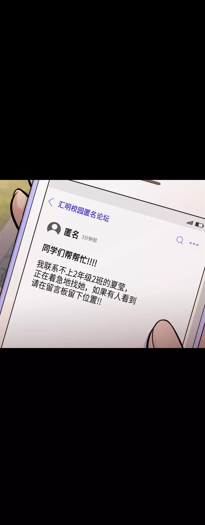 《匿名仅我可见！》第46话 第110页