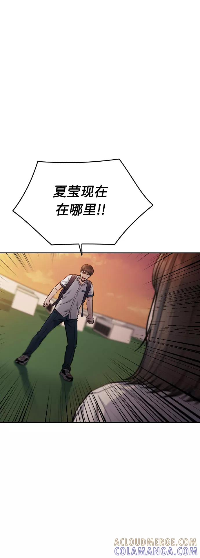 《匿名仅我可见！》第46话 第73页