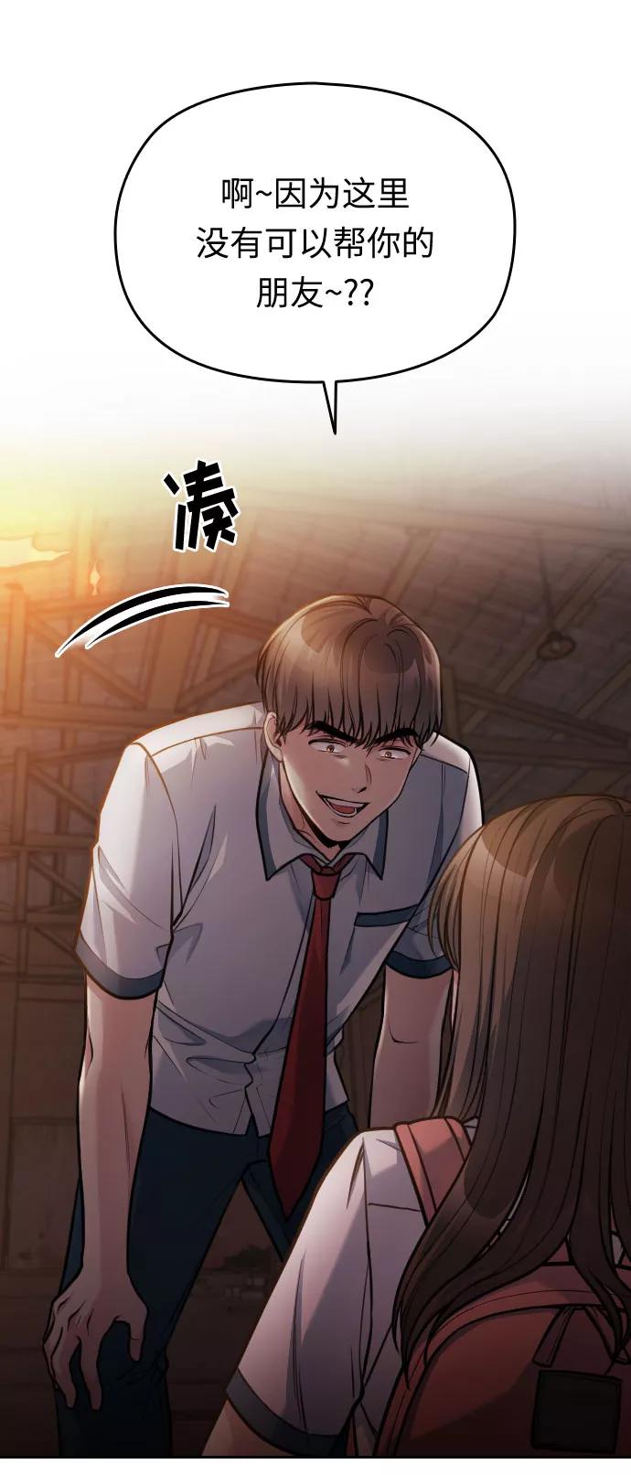 《匿名仅我可见！》第46话 第54页