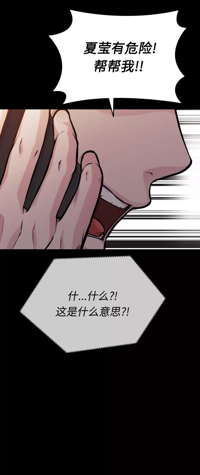 《匿名仅我可见！》第46话 第102页