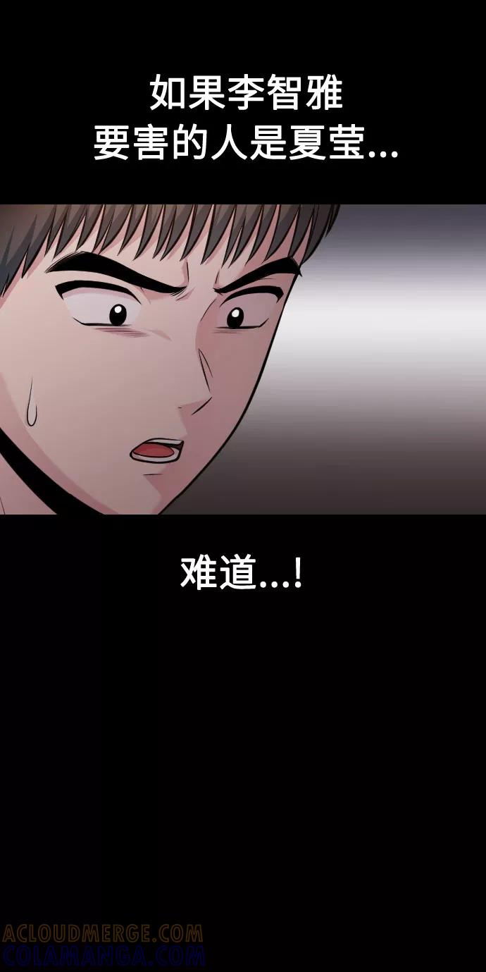 《匿名仅我可见！》第46话 第93页