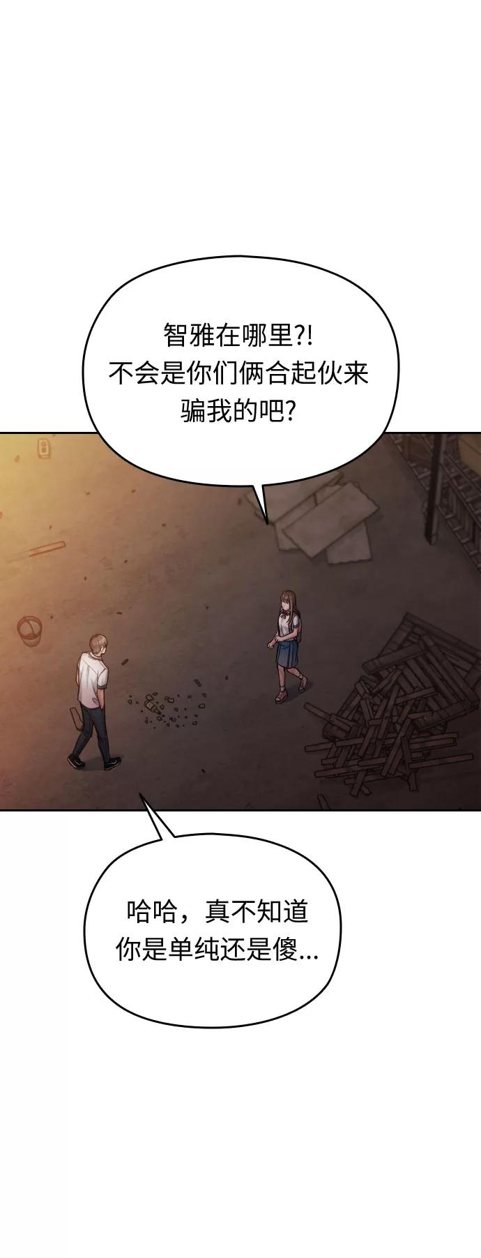 《匿名仅我可见！》第46话 第48页