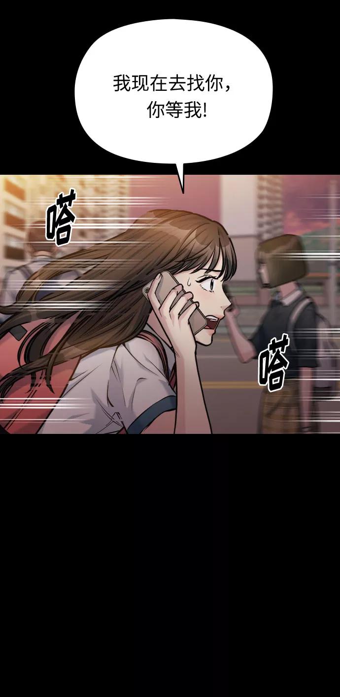 《匿名仅我可见！》第46话 第107页