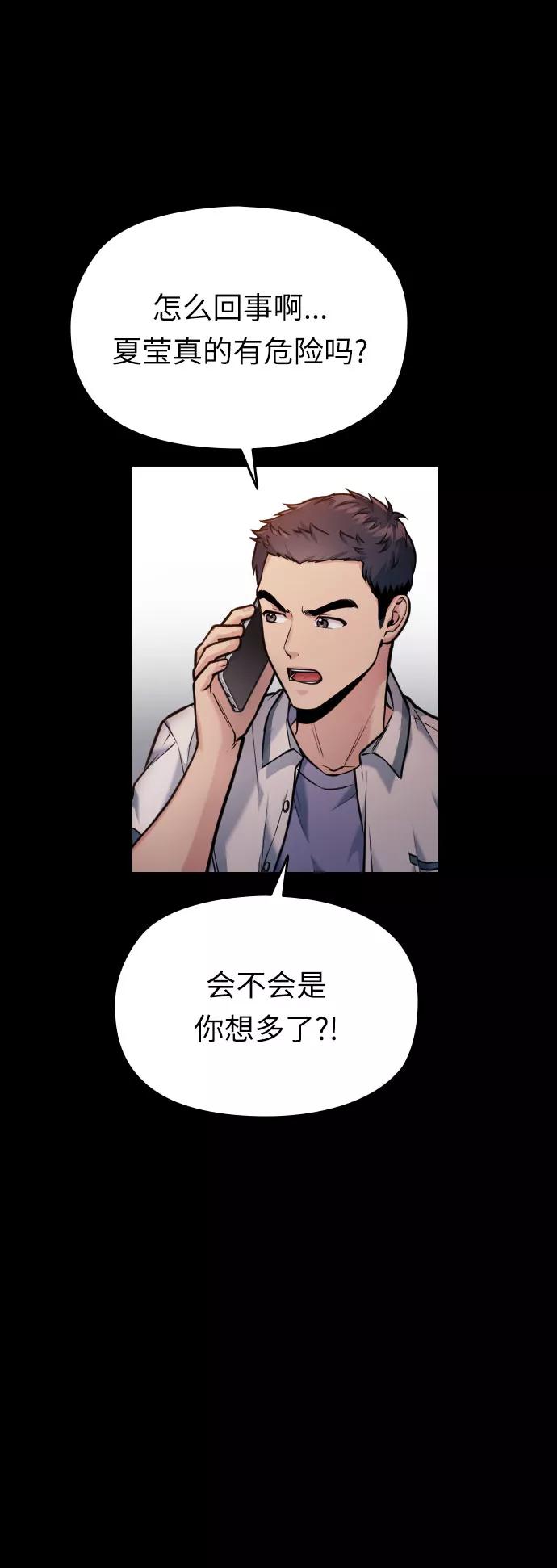 《匿名仅我可见！》第46话 第104页